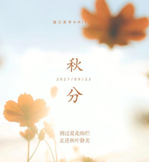 秋分怎么发朋友圈？分享秋分节气的创意文案和图片！