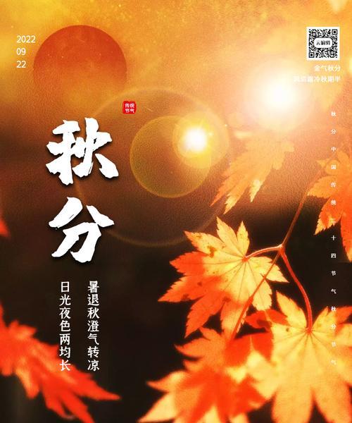 秋分早安语录有哪些正能量励志的话语？