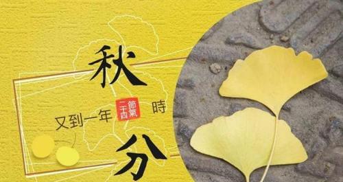 秋分微信朋友圈怎么发祝福？有哪些创意祝福语？