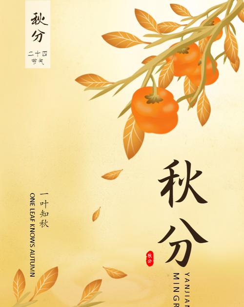 秋分微信朋友圈怎么发祝福？有哪些创意祝福语？