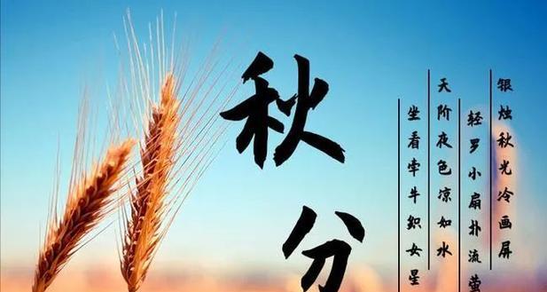 秋分时节的经典祝福说说有哪些？如何表达秋分的祝福？