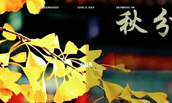秋分时节的经典祝福说说有哪些？如何表达秋分的祝福？