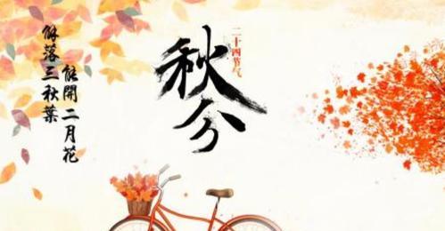 秋分朋友圈温馨句子怎么发？分享哪些句子能温暖人心？