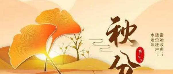 秋分节气如何发送温馨问候？有哪些句子适合这个季节？