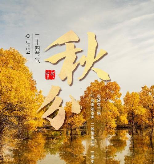 秋分节气快乐的祝福语句2023有哪些？如何表达秋分的祝福？