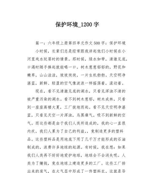 初一生活中的环保行动（从身边小事做起）
