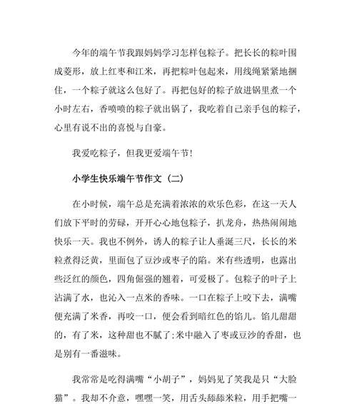 粽子、龙舟、祭祖、欢聚（粽子、龙舟、祭祖、欢聚）