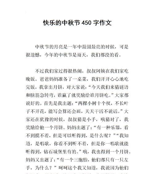 难忘的中秋节
