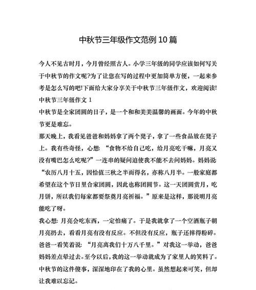难忘的中秋节