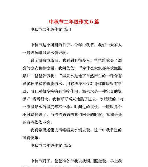 难忘的中秋节