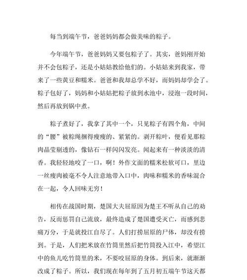 端午粽情（初中生包粽子的故事）