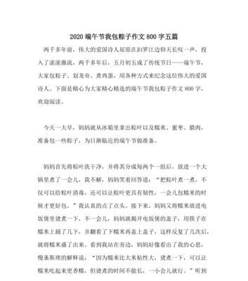 端午粽情（初中生包粽子的故事）