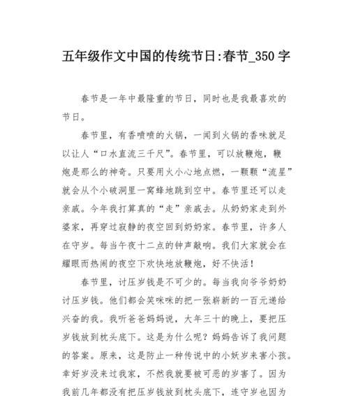 传统节日的乐趣（一个家庭的故事）