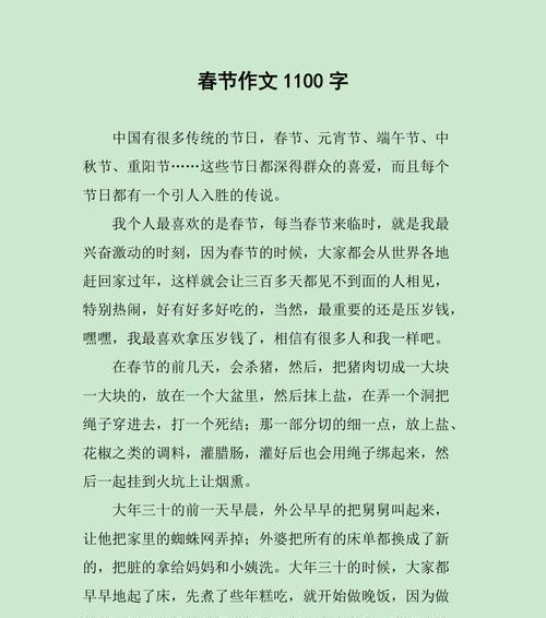 传统节日的乐趣（一个家庭的故事）
