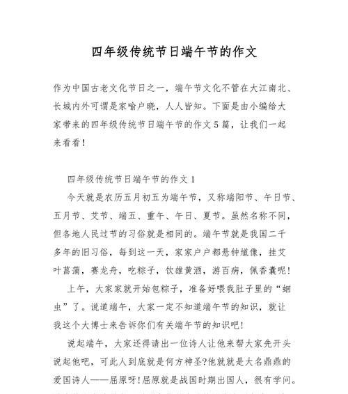 传统节日的乐趣（一个家庭的故事）