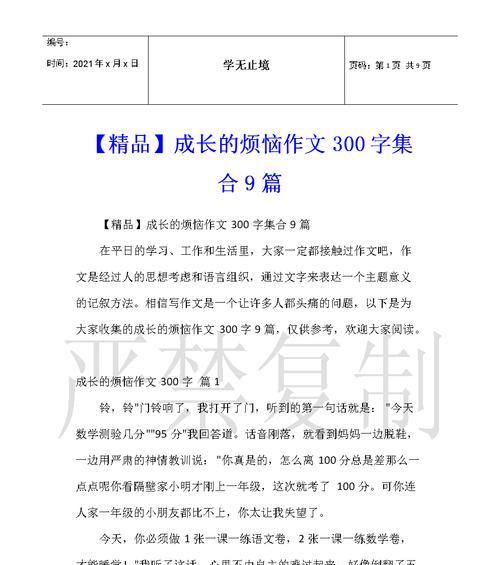 成长的烦恼（小李的故事）