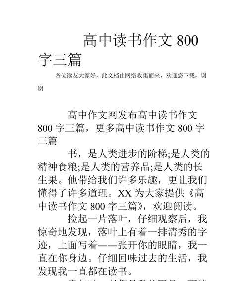 阅读点亮人生（青春岁月，书香满怀）
