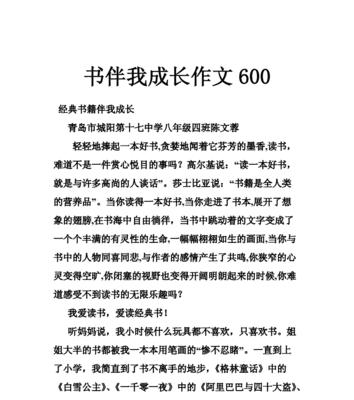 书香伴我成长（初二语文）