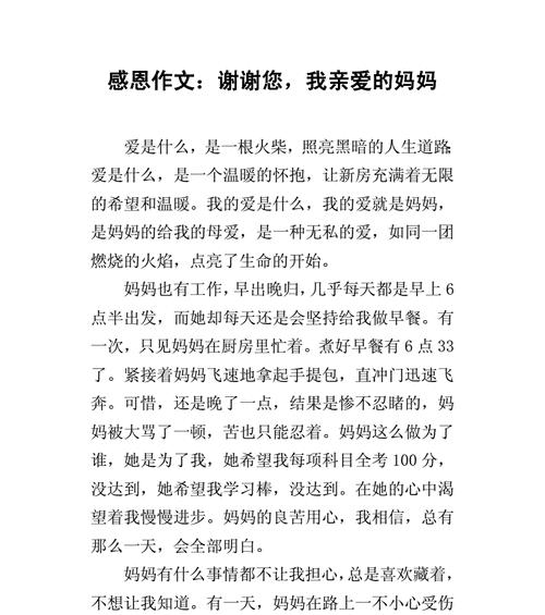 感恩母亲——一份无私的爱（只有母亲的爱才是永恒不变的）