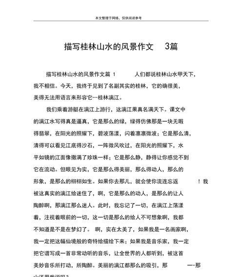美丽风景下的邂逅（一场让人难以忘怀的旅行）