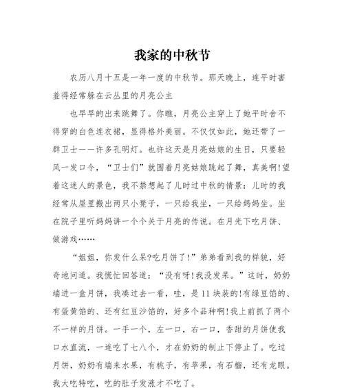 团圆中秋，共享快乐（烤月饼的故事）