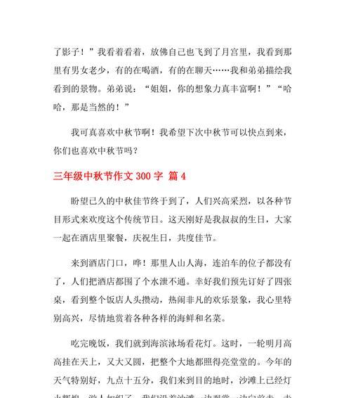 团圆中秋，共享快乐（烤月饼的故事）