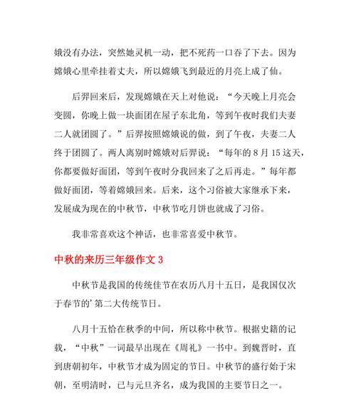 团圆中秋，共享快乐（烤月饼的故事）