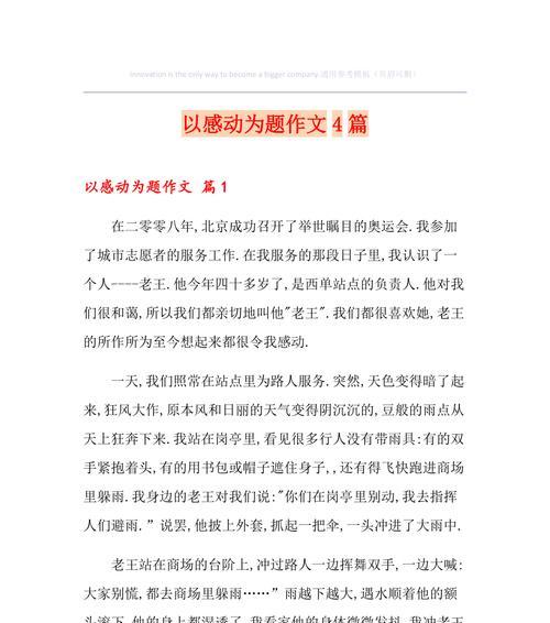 用爱温暖心灵，只为让儿子走得更远（用爱温暖心灵，只为让儿子走得更远）