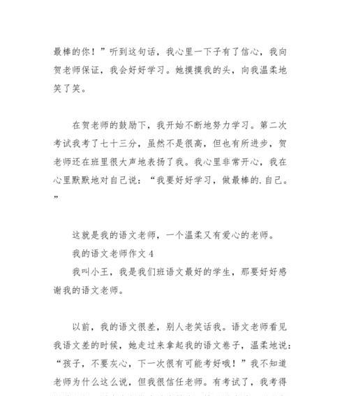 我的语文老师（一个有趣的、严格的人）
