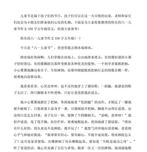 与众不同的六一儿童节（一个小男孩的奇妙经历）