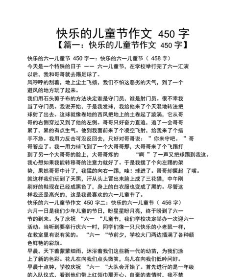 与众不同的六一儿童节（一个小男孩的奇妙经历）