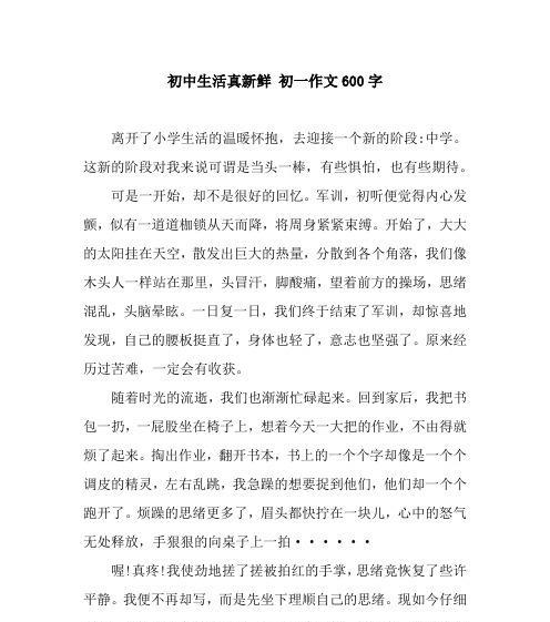 小雨的初中生活（小雨的初中生活）