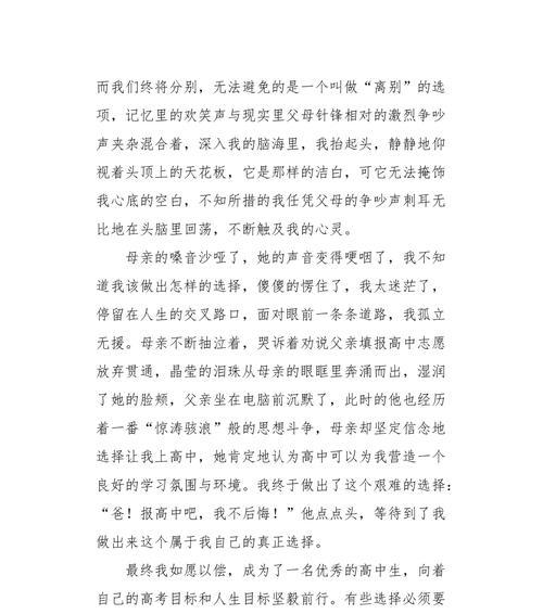 坚持到底——一个骑手的故事（马背上的执着与坚强）