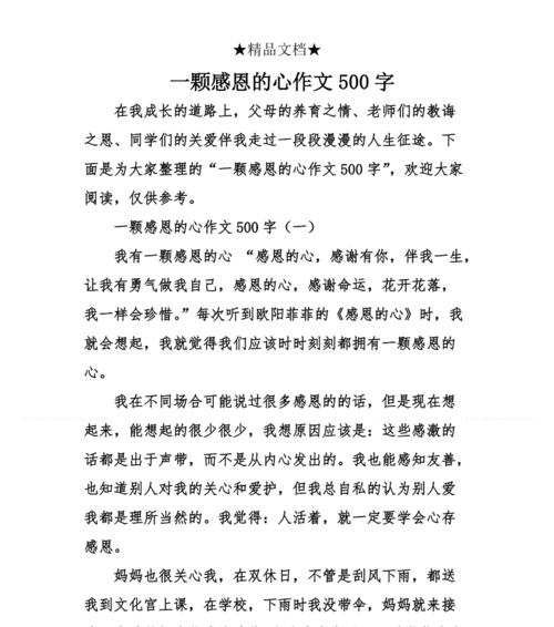 感恩之路（一个人在追寻感恩的过程中发生的故事）