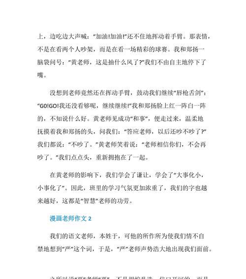 那个值得铭记的老师（他给予我的不仅仅是知识，还有勇气）