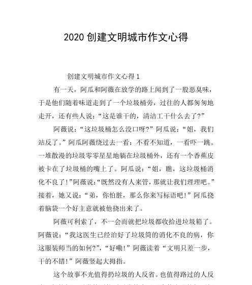 珍爱文明，传承文化（小小行动，大大责任）