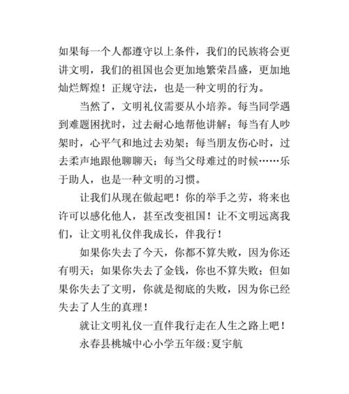 珍爱文明，传承文化（小小行动，大大责任）