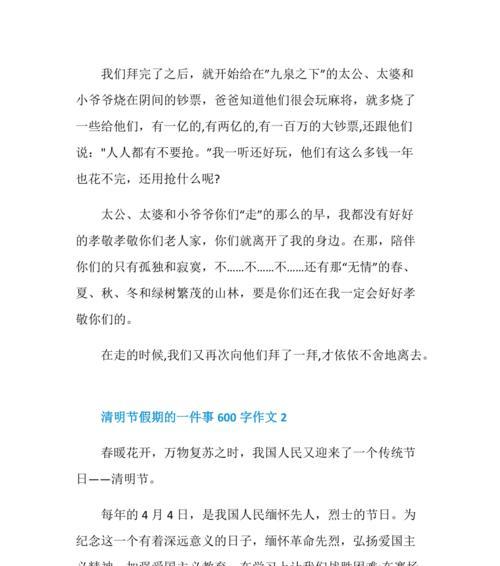 清明节的遐想（尊重和感恩的仪式）