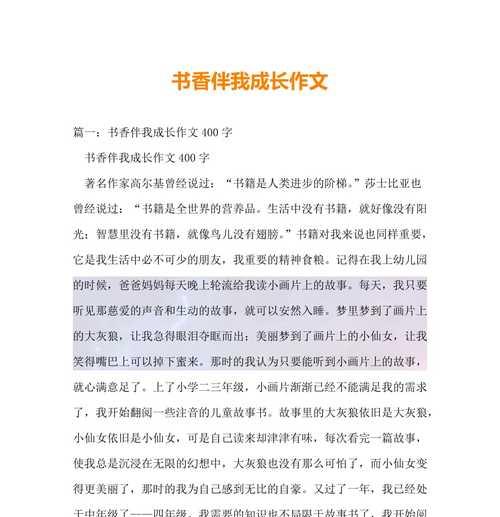好书伴我成长初一（伴我度过孤独与快乐的书籍）