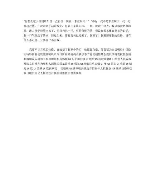高一之我为自己喝彩（探寻高一生活中的快乐与成长）