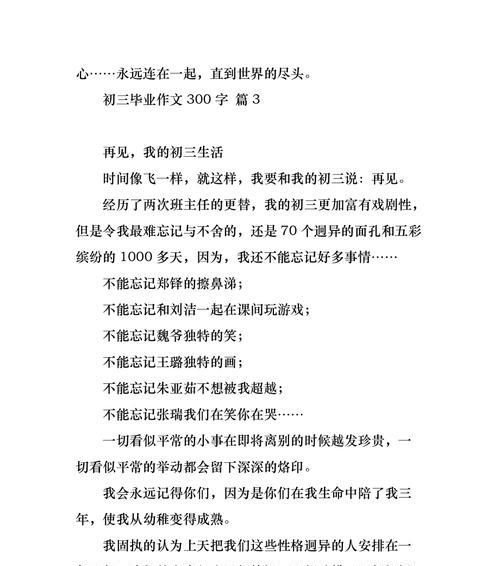 初三时光里的我（迷失、挣扎、成长）