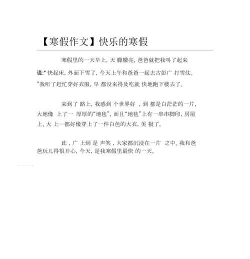 我的寒假生活：独自在家的冒险之旅