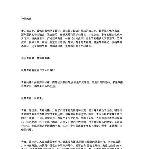 我的青春我做主