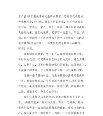 我的青春我做主