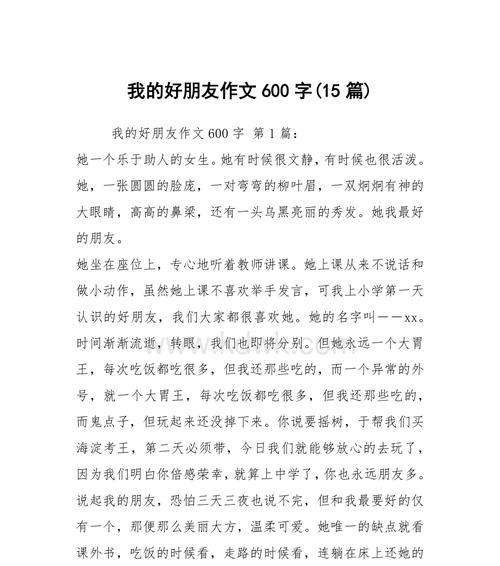 李华，我的亲密伙伴（探索人生之旅中的朋友关系）