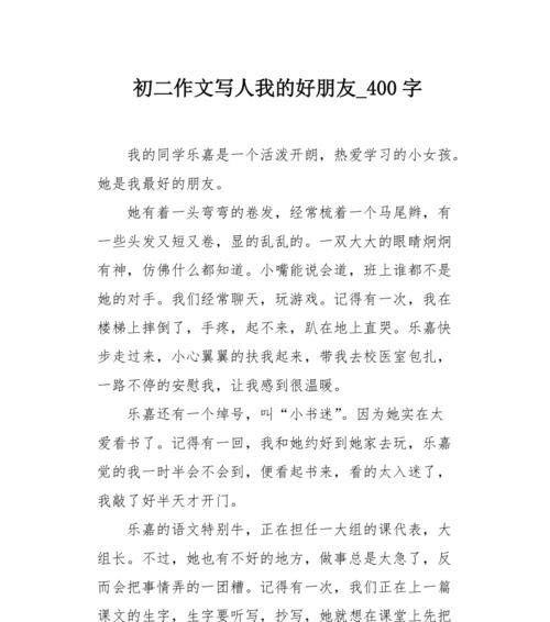 李华，我的亲密伙伴（探索人生之旅中的朋友关系）