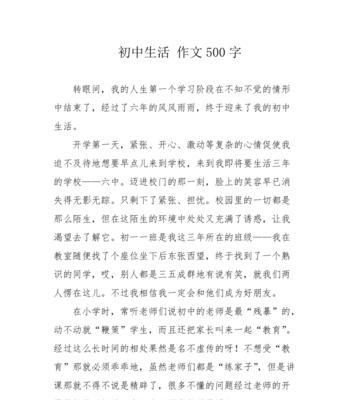 初中点滴：优秀生活
