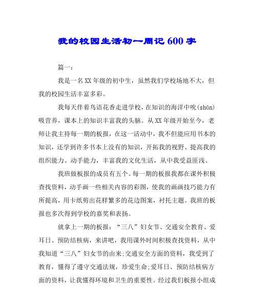初中点滴：优秀生活
