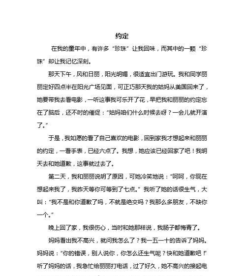 回忆童年的趣事（一段充满欢笑和感动的旅程）