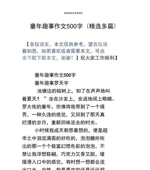 回忆童年的趣事（一段充满欢笑和感动的旅程）